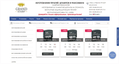 Desktop Screenshot of grandstamp.com